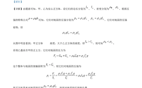 精品解析：2022年上海市杨浦区中考二模物理试题（解析版）_0122026上海中考一模二模真题试卷_2025-2012年_4.上海中考物理一模二模（14-24）_二模_2022年上海市中考物理二模试卷（16份）