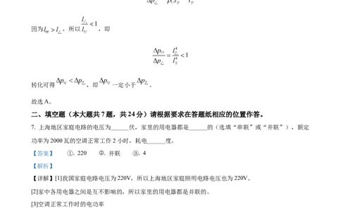 精品解析：2022年上海市杨浦区中考二模物理试题（解析版）_0122026上海中考一模二模真题试卷_2025-2012年_4.上海中考物理一模二模（14-24）_二模_2022年上海市中考物理二模试卷（16份）