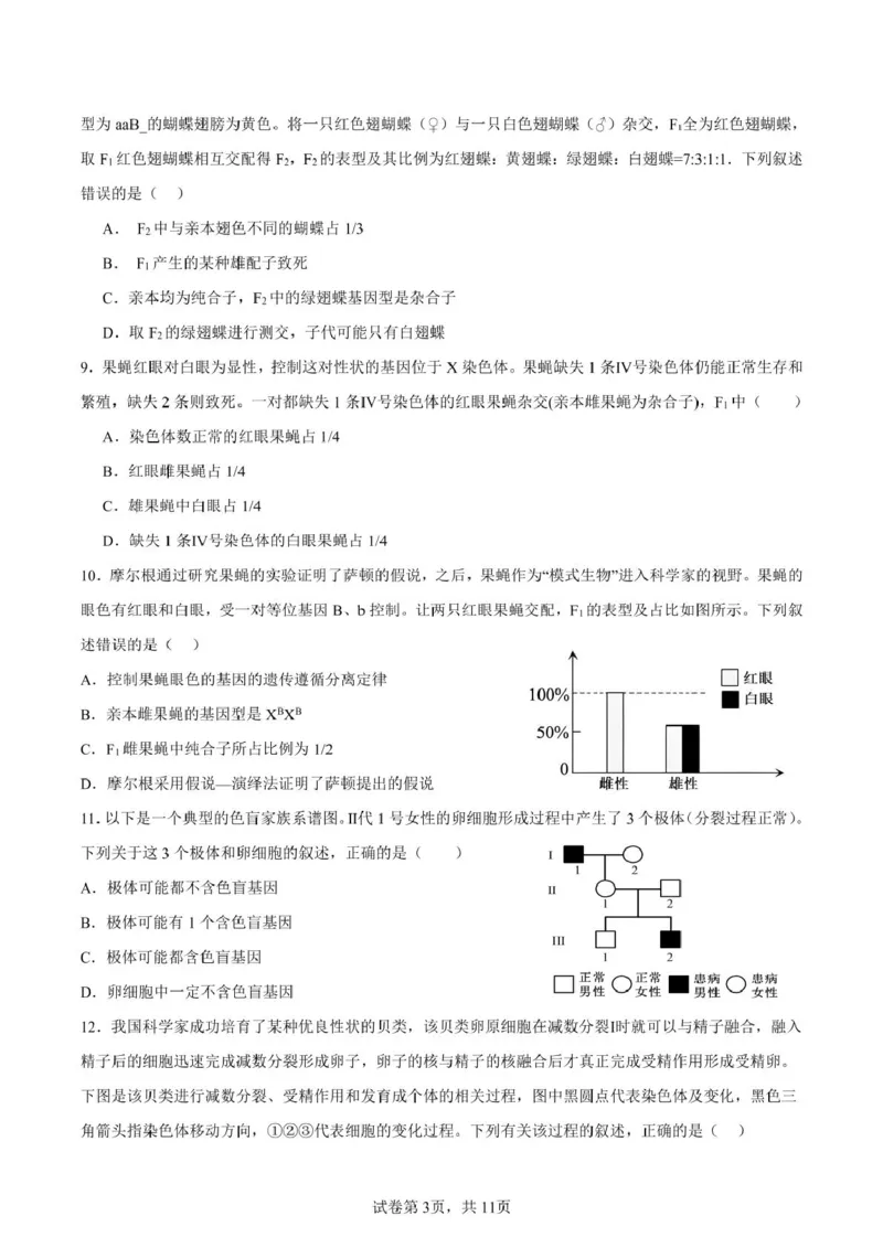 山东省新泰市第一中学北校2024&mdash;2025学年高一下学期期中考试生物试题新泰一中北校高一下学期期中考试_2025年05月试卷