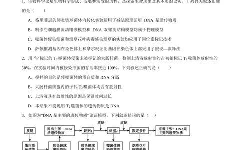 山东省新泰市第一中学北校2024&mdash;2025学年高一下学期期中考试生物试题新泰一中北校高一下学期期中考试_2025年05月试卷