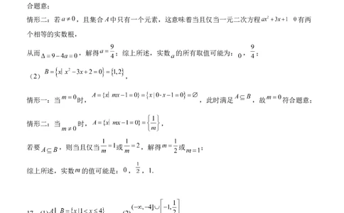 射洪中学高2025级高一上期第一次月考数学参考答案_2025年10月高一试卷_251026四川省遂宁市射洪中学2025-2026学年高一上学期10月月考试题（全）