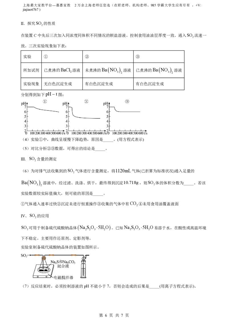 精品解析：上海市复旦大学附属中学2022-2023学年高二下学期期末等级性考试化学试题（原卷版）_0122026上海中考一模二模真题试卷_2026年上海一模_上海1500初中高中试卷_高中_高二_下学期