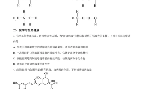 精品解析：上海市复旦大学附属中学2022-2023学年高二下学期期末等级性考试化学试题（原卷版）_0122026上海中考一模二模真题试卷_2026年上海一模_上海1500初中高中试卷_高中_高二_下学期
