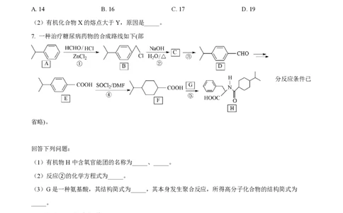 精品解析：上海市复旦大学附属中学2022-2023学年高二下学期期末等级性考试化学试题（原卷版）_0122026上海中考一模二模真题试卷_2026年上海一模_上海1500初中高中试卷_高中_高二_下学期