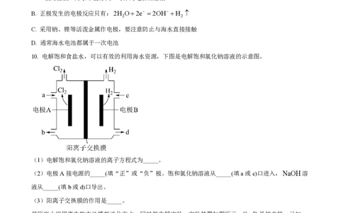精品解析：上海市复旦大学附属中学2022-2023学年高二下学期期末等级性考试化学试题（原卷版）_0122026上海中考一模二模真题试卷_2026年上海一模_上海1500初中高中试卷_高中_高二_下学期
