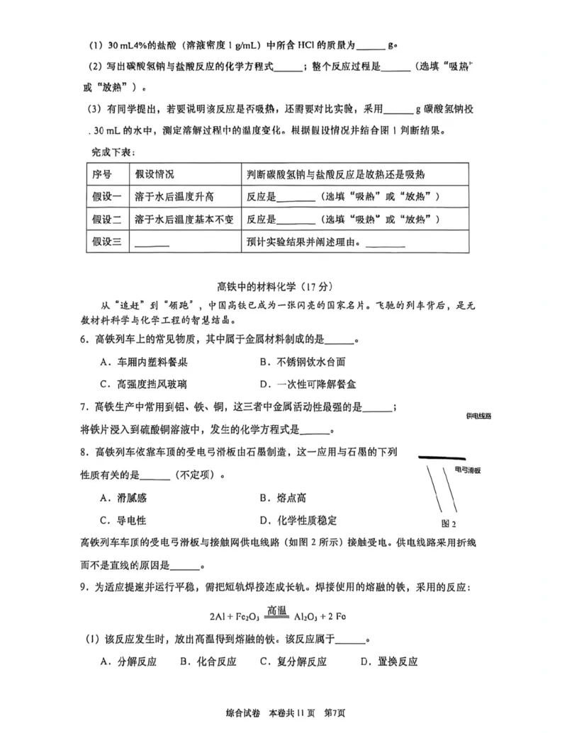 普陀二模化学试卷_0122026上海中考一模二模真题试卷_2026上海二模更新中1_普陀