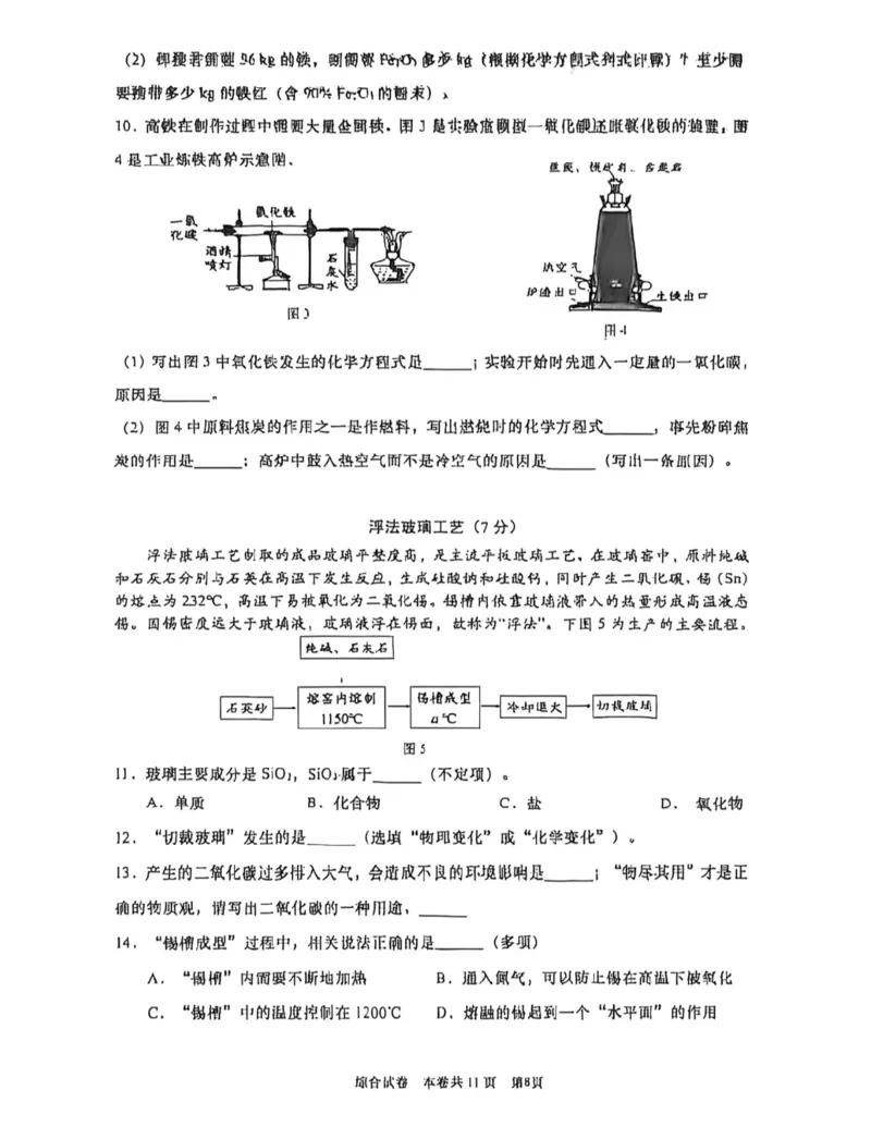 普陀二模化学试卷_0122026上海中考一模二模真题试卷_2026上海二模更新中1_普陀