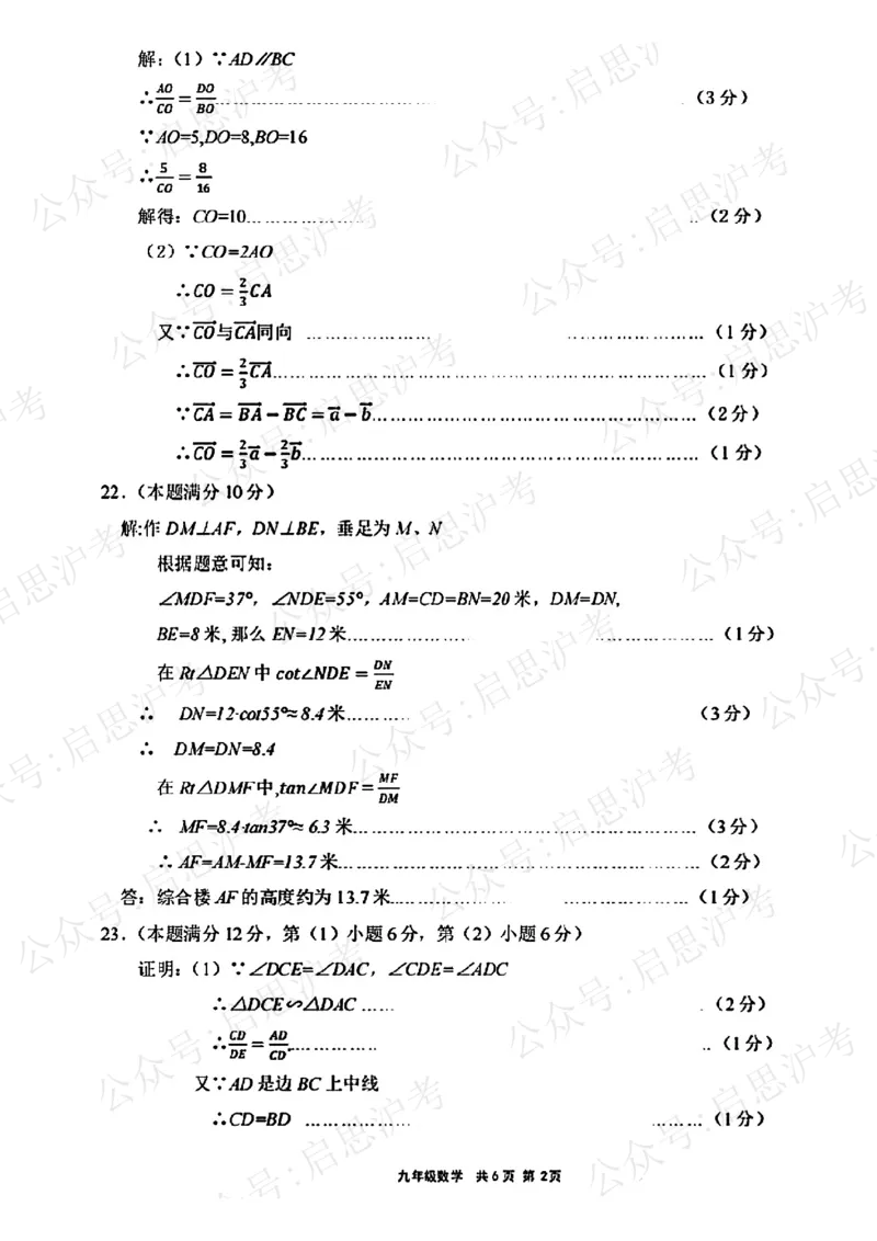 解析崇明区初三一模数学解析_0122026上海中考一模二模真题试卷_2025-2012年_6.2025年上海一模_分科目整理（试卷及答案）英语听力音频在这里_数学_答案