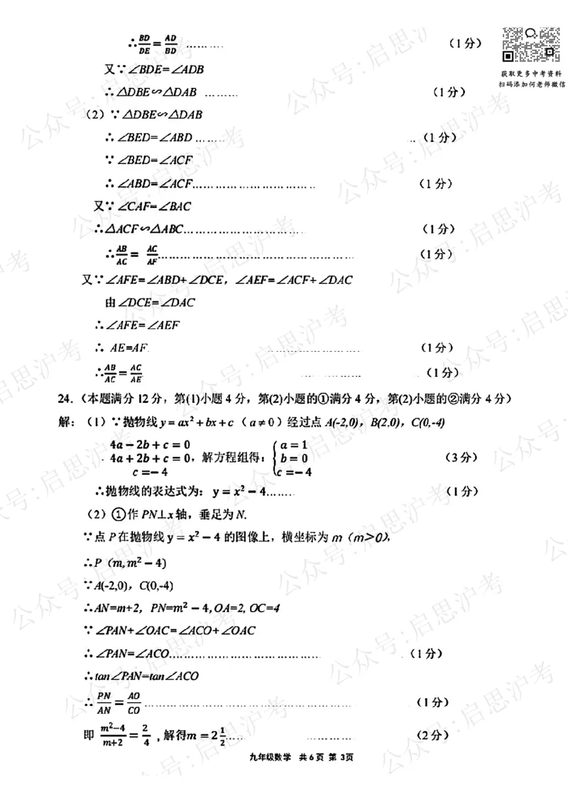 解析崇明区初三一模数学解析_0122026上海中考一模二模真题试卷_2025-2012年_6.2025年上海一模_分科目整理（试卷及答案）英语听力音频在这里_数学_答案