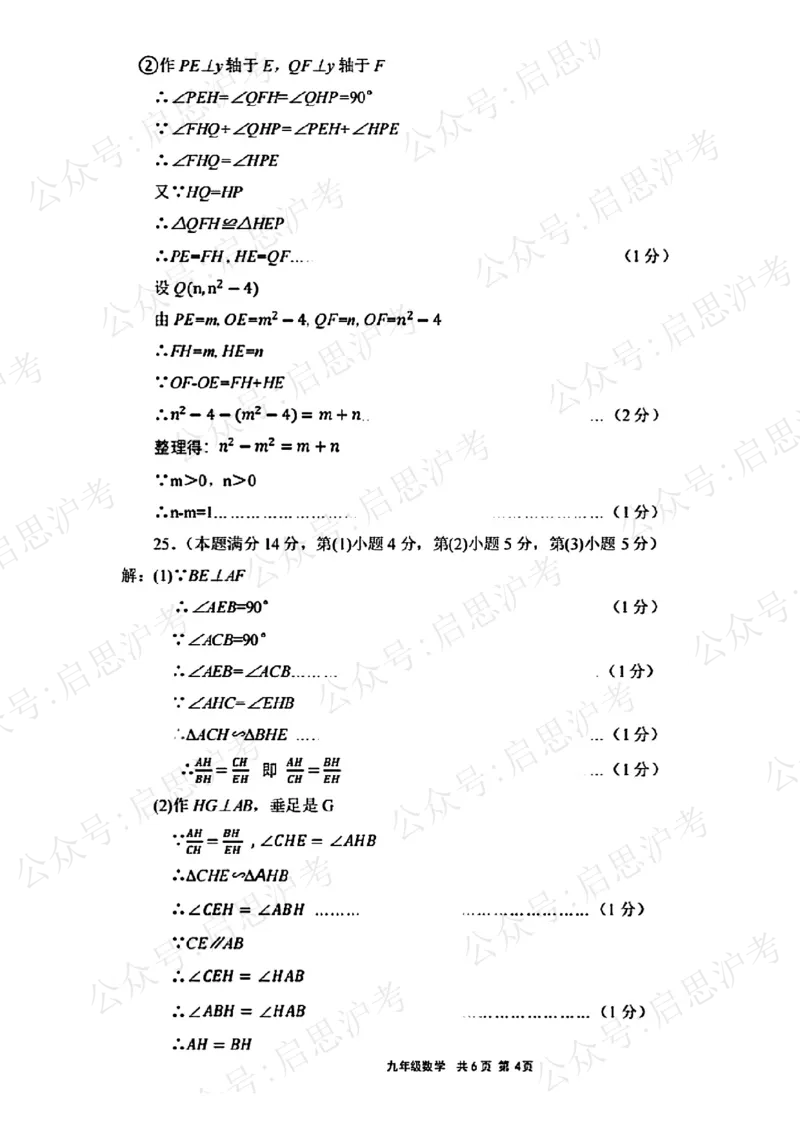 解析崇明区初三一模数学解析_0122026上海中考一模二模真题试卷_2025-2012年_6.2025年上海一模_分科目整理（试卷及答案）英语听力音频在这里_数学_答案