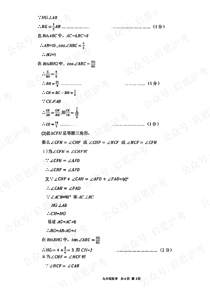 解析崇明区初三一模数学解析_0122026上海中考一模二模真题试卷_2025-2012年_6.2025年上海一模_分科目整理（试卷及答案）英语听力音频在这里_数学_答案