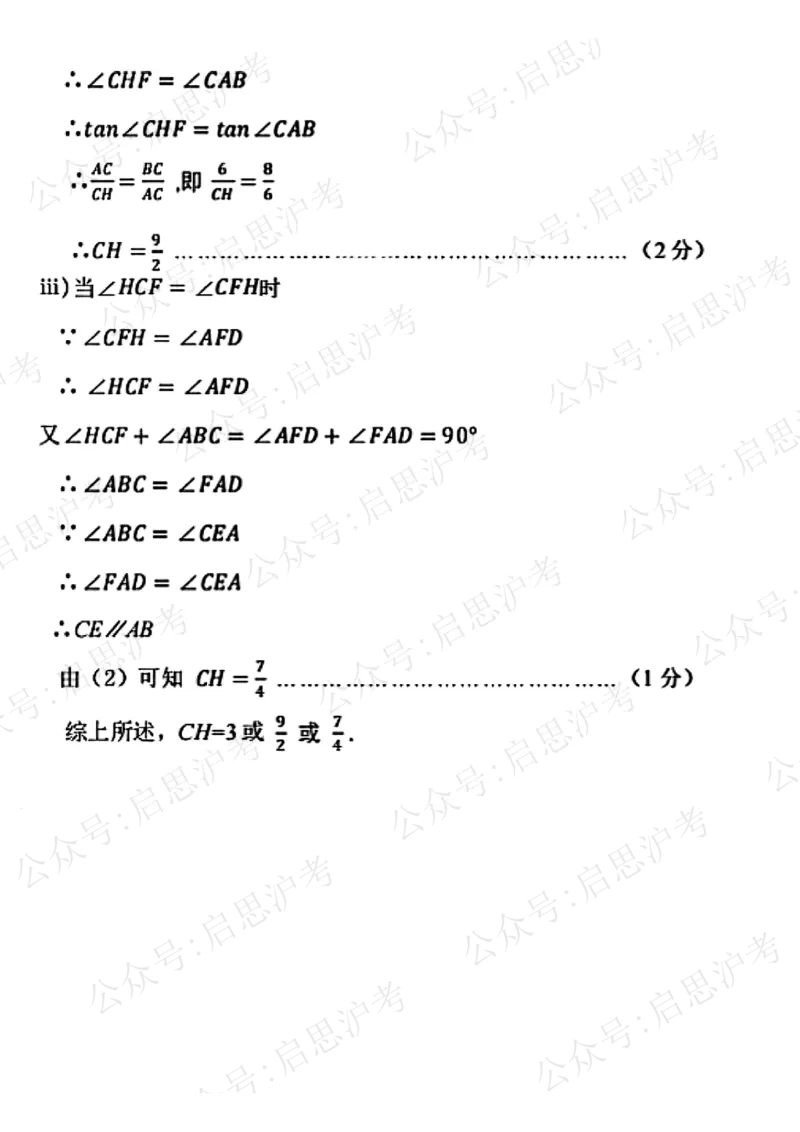 解析崇明区初三一模数学解析_0122026上海中考一模二模真题试卷_2025-2012年_6.2025年上海一模_分科目整理（试卷及答案）英语听力音频在这里_数学_答案