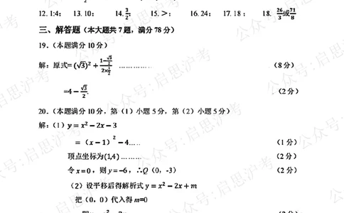 解析崇明区初三一模数学解析_0122026上海中考一模二模真题试卷_2025-2012年_6.2025年上海一模_分科目整理（试卷及答案）英语听力音频在这里_数学_答案