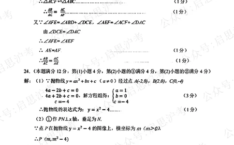 解析崇明区初三一模数学解析_0122026上海中考一模二模真题试卷_2025-2012年_6.2025年上海一模_分科目整理（试卷及答案）英语听力音频在这里_数学_答案