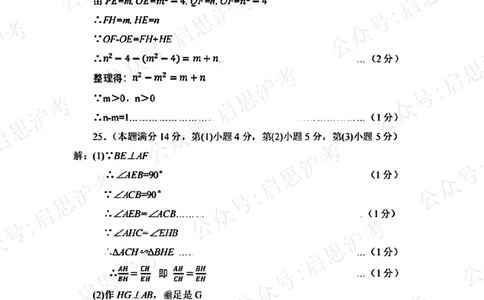 解析崇明区初三一模数学解析_0122026上海中考一模二模真题试卷_2025-2012年_6.2025年上海一模_分科目整理（试卷及答案）英语听力音频在这里_数学_答案