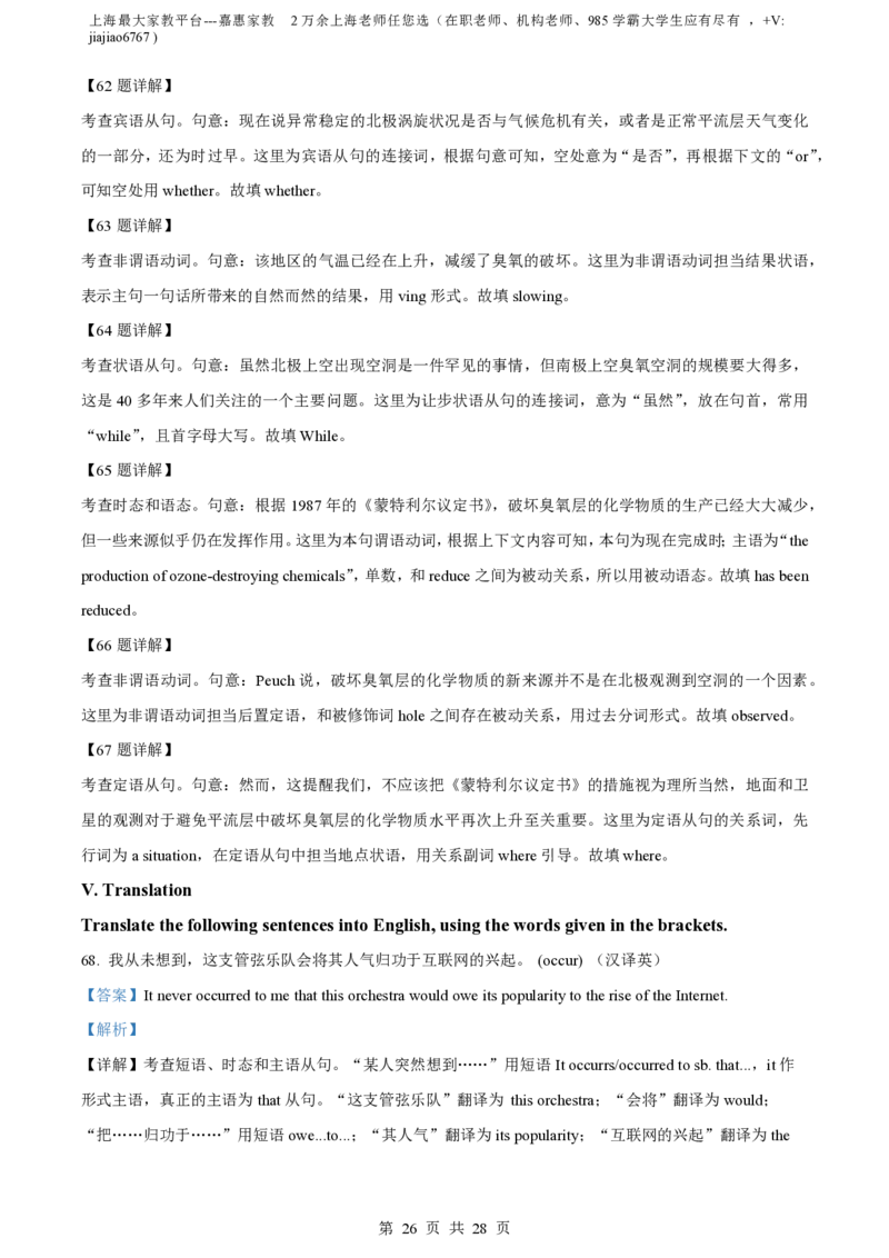 精品解析：上海市上海中学2022--2023学年高二下学期期中英语试卷（解析版）_0122026上海中考一模二模真题试卷_2026年上海一模_上海1500初中高中试卷_高中_高二_下学期_2：期中