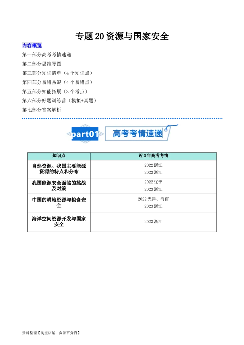 专题20资源与国家安全-口袋书2024年高考地理一轮复习知识清单_新高考复习资料_2024年新高考复习资料_一轮复习资料_完口袋书2024年高考地理一轮复习知识清单