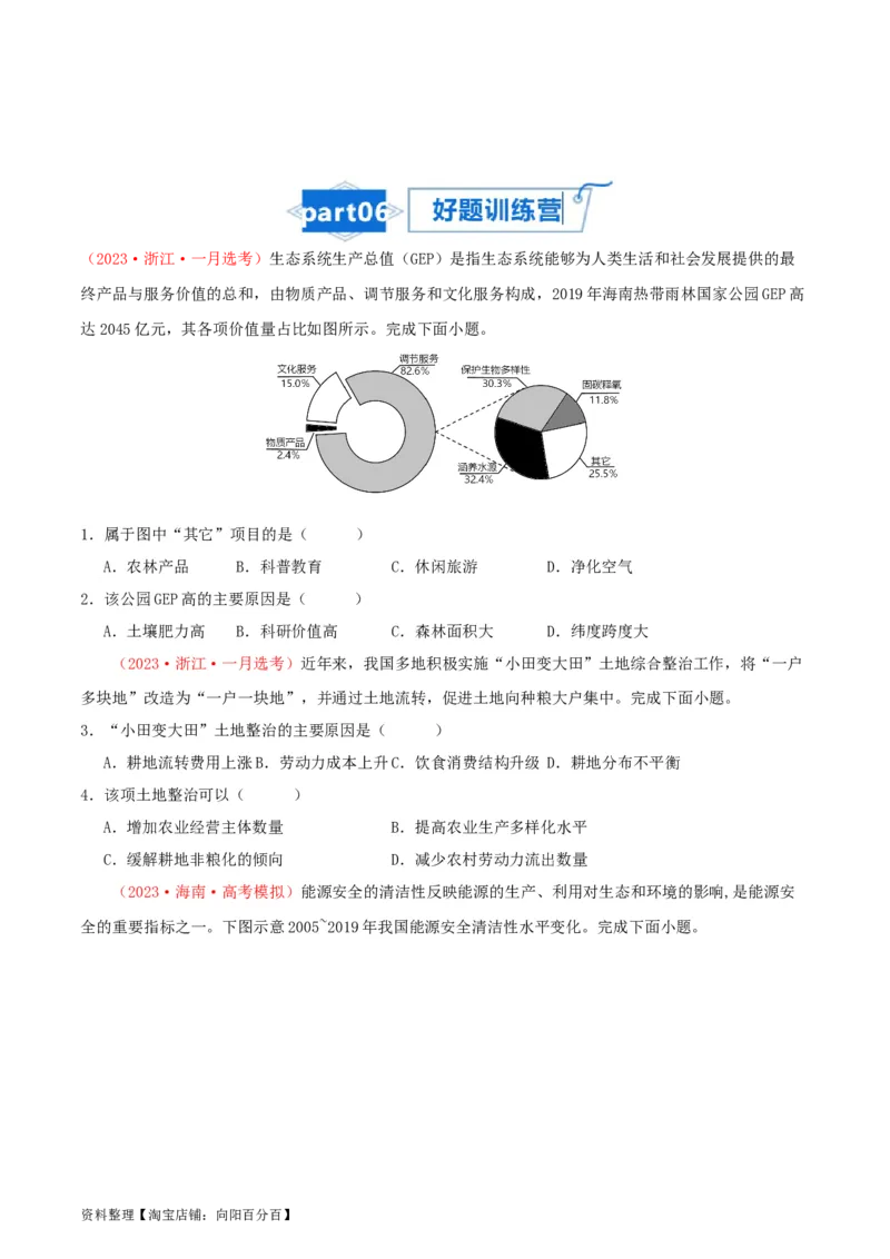 专题20资源与国家安全-口袋书2024年高考地理一轮复习知识清单_新高考复习资料_2024年新高考复习资料_一轮复习资料_完口袋书2024年高考地理一轮复习知识清单