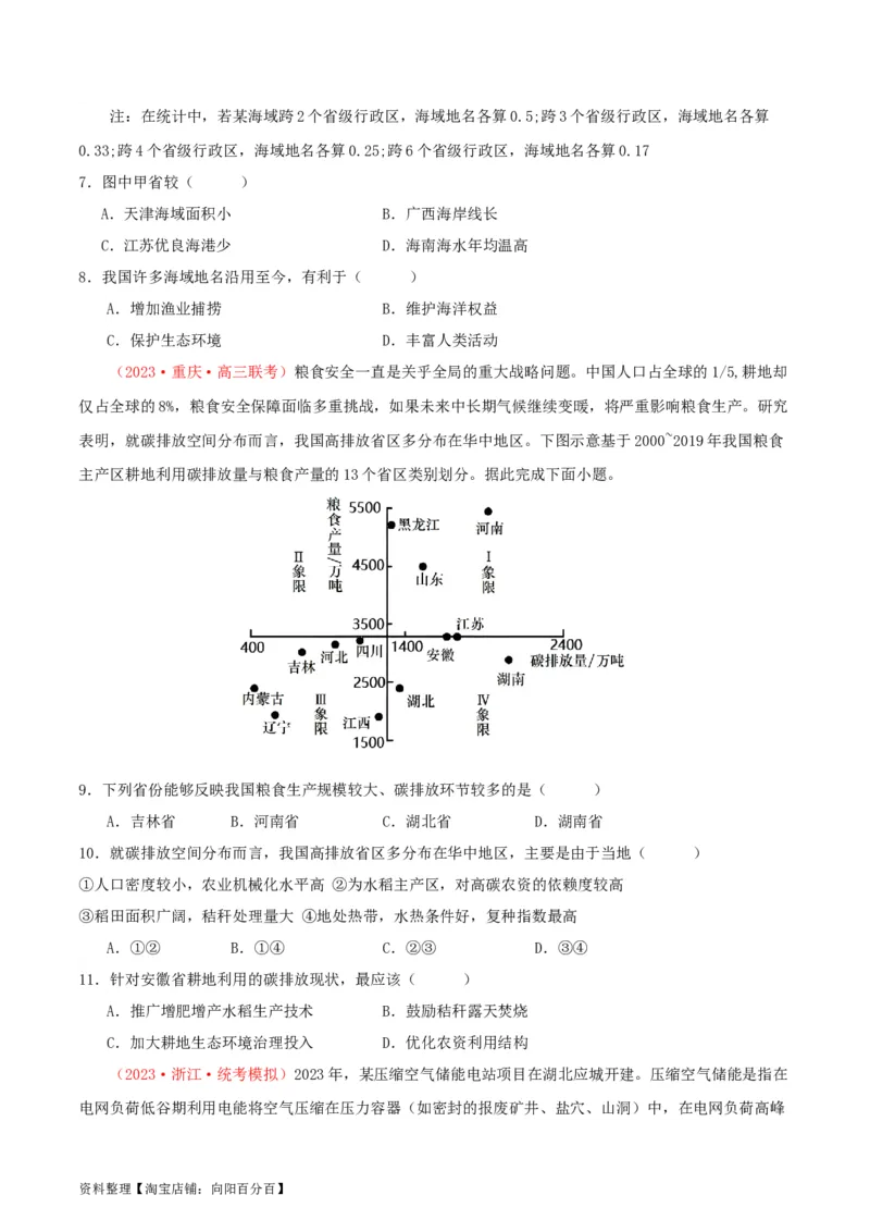 专题20资源与国家安全-口袋书2024年高考地理一轮复习知识清单_新高考复习资料_2024年新高考复习资料_一轮复习资料_完口袋书2024年高考地理一轮复习知识清单