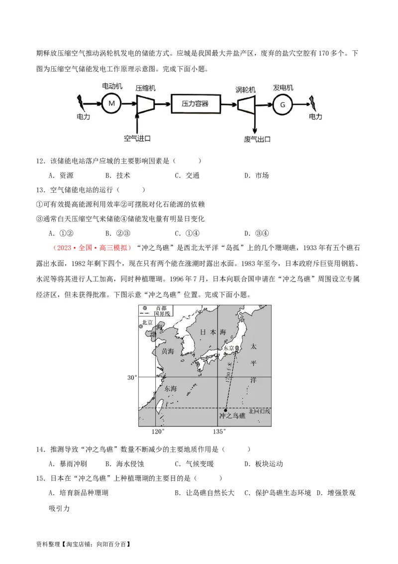 专题20资源与国家安全-口袋书2024年高考地理一轮复习知识清单_新高考复习资料_2024年新高考复习资料_一轮复习资料_完口袋书2024年高考地理一轮复习知识清单