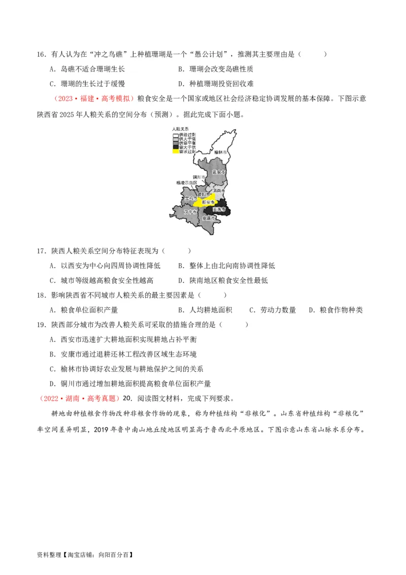 专题20资源与国家安全-口袋书2024年高考地理一轮复习知识清单_新高考复习资料_2024年新高考复习资料_一轮复习资料_完口袋书2024年高考地理一轮复习知识清单