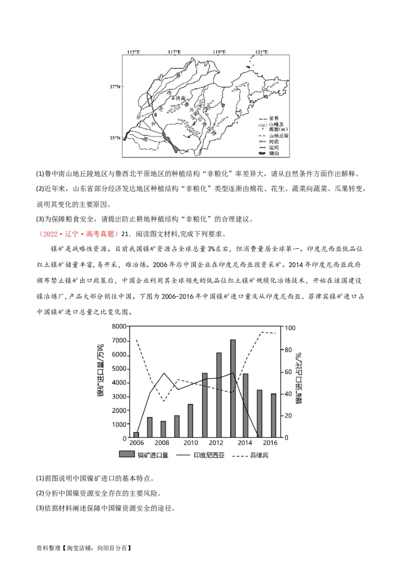 专题20资源与国家安全-口袋书2024年高考地理一轮复习知识清单_新高考复习资料_2024年新高考复习资料_一轮复习资料_完口袋书2024年高考地理一轮复习知识清单