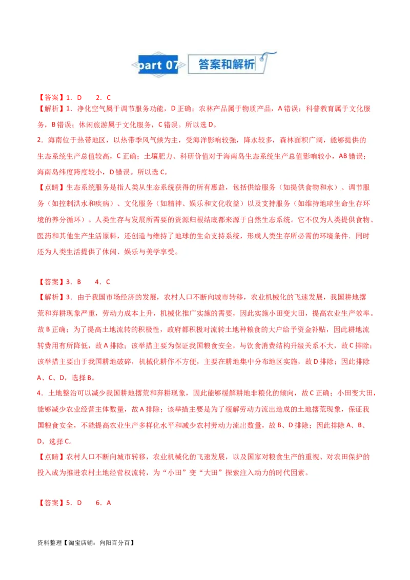专题20资源与国家安全-口袋书2024年高考地理一轮复习知识清单_新高考复习资料_2024年新高考复习资料_一轮复习资料_完口袋书2024年高考地理一轮复习知识清单