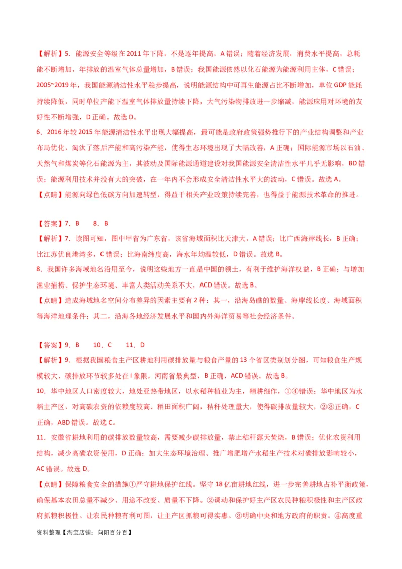 专题20资源与国家安全-口袋书2024年高考地理一轮复习知识清单_新高考复习资料_2024年新高考复习资料_一轮复习资料_完口袋书2024年高考地理一轮复习知识清单