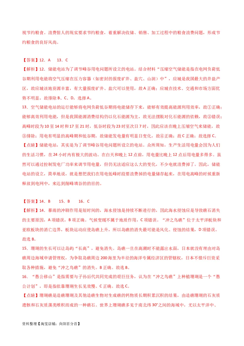 专题20资源与国家安全-口袋书2024年高考地理一轮复习知识清单_新高考复习资料_2024年新高考复习资料_一轮复习资料_完口袋书2024年高考地理一轮复习知识清单