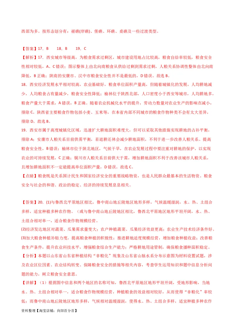 专题20资源与国家安全-口袋书2024年高考地理一轮复习知识清单_新高考复习资料_2024年新高考复习资料_一轮复习资料_完口袋书2024年高考地理一轮复习知识清单