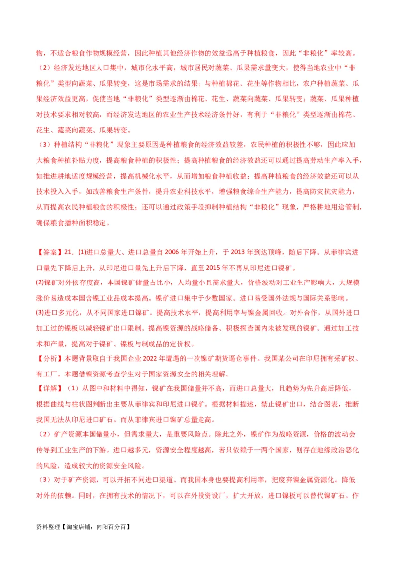 专题20资源与国家安全-口袋书2024年高考地理一轮复习知识清单_新高考复习资料_2024年新高考复习资料_一轮复习资料_完口袋书2024年高考地理一轮复习知识清单