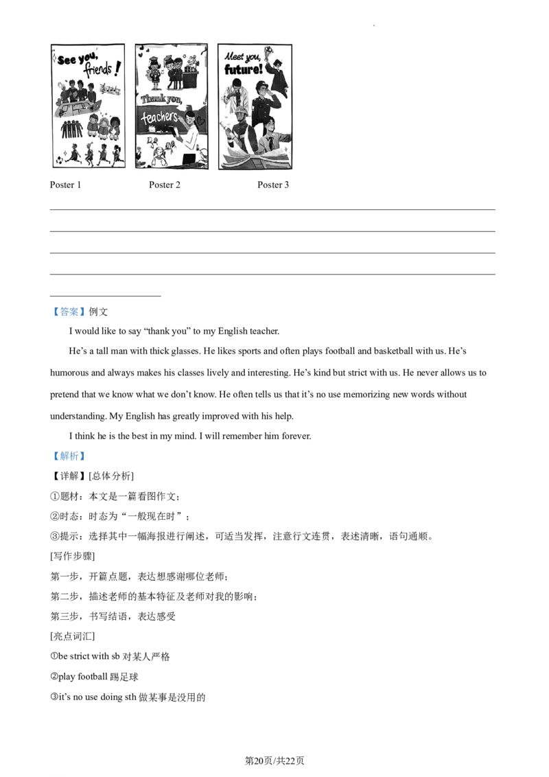 精品解析：2023年上海市浦东新区中考二模英语试题（解析版）_0122026上海中考一模二模真题试卷_2025-2012年_3.上海中考英语一模二模（12-24）_二模（12年无音频）