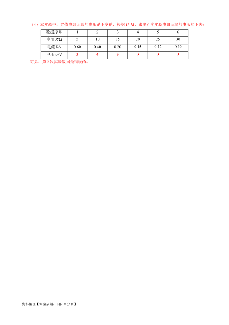 《电学实验动态变化归类分析》_8、物理总复习_2024年中考复习资料_专项复习资料_2024年中考物理复习辅导系列_❤更新专项复习