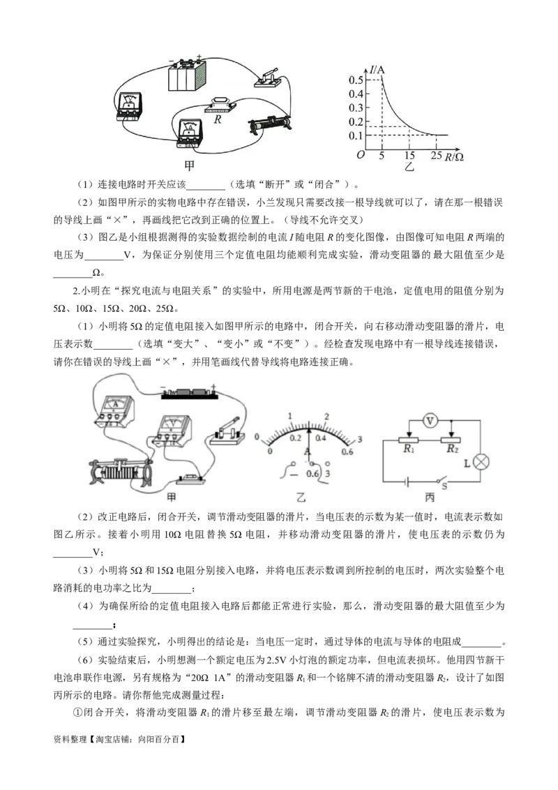 《电学实验动态变化归类分析》_8、物理总复习_2024年中考复习资料_专项复习资料_2024年中考物理复习辅导系列_❤更新专项复习