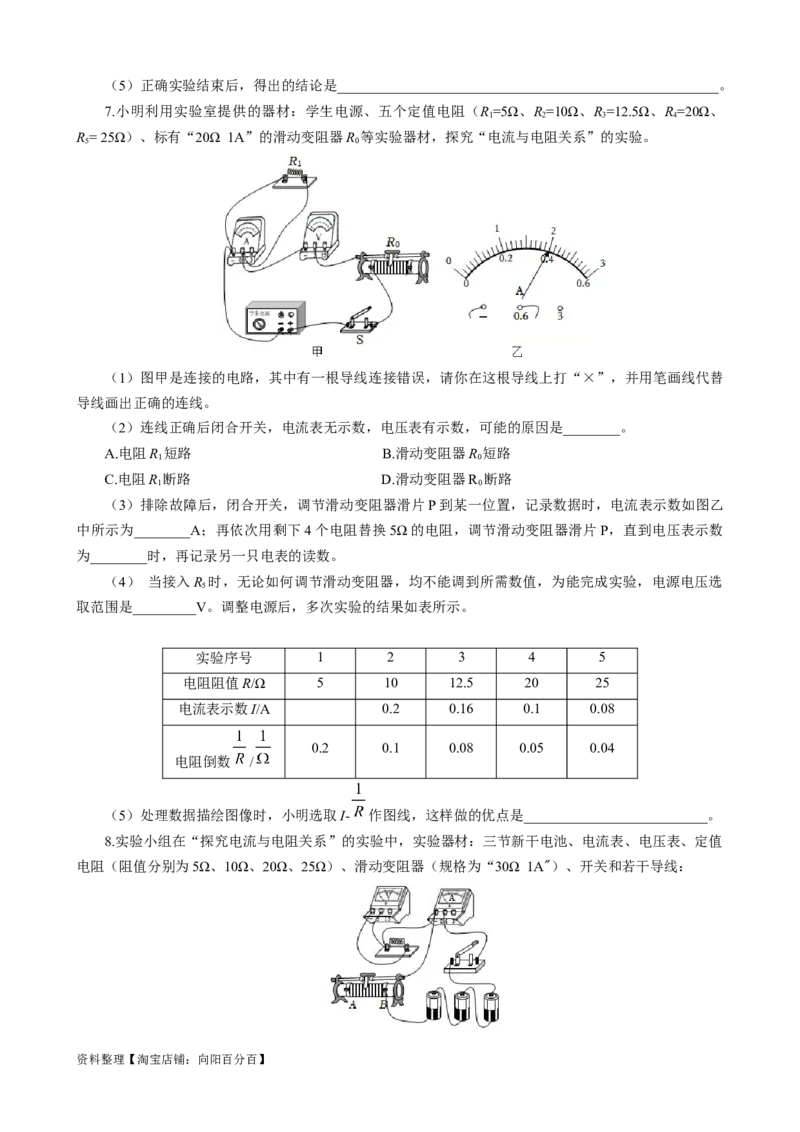 《电学实验动态变化归类分析》_8、物理总复习_2024年中考复习资料_专项复习资料_2024年中考物理复习辅导系列_❤更新专项复习
