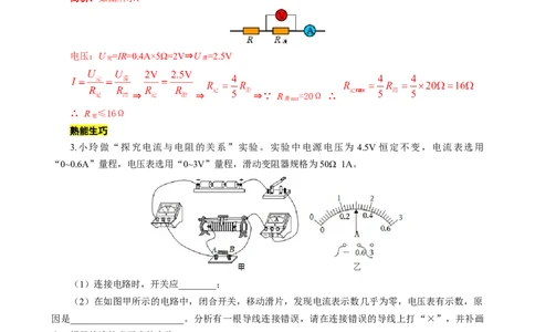 《电学实验动态变化归类分析》_8、物理总复习_2024年中考复习资料_专项复习资料_2024年中考物理复习辅导系列_❤更新专项复习