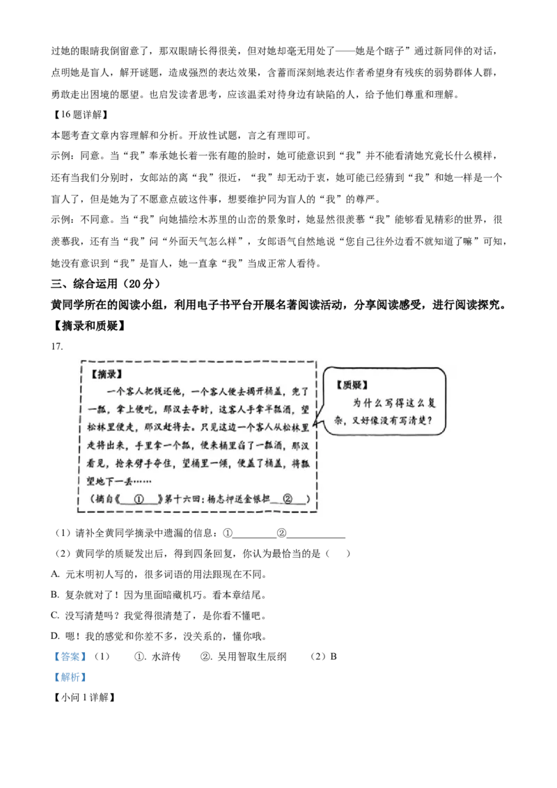 精品解析：上海市黄浦区2023-2024学年九年级上学期期末（暨中考一模）语文试题（解析版）_0122026上海中考一模二模真题试卷_2025-2012年_1.上海中考语文一模二模（14-24）_一模