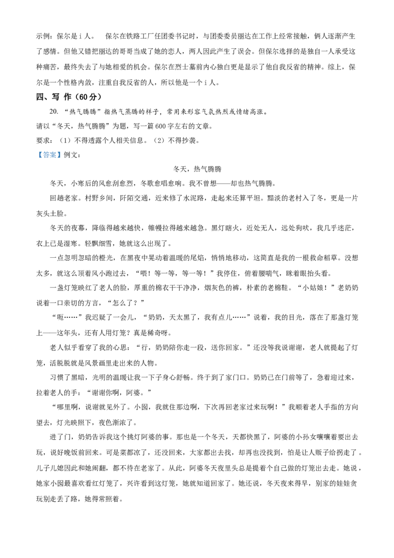 精品解析：上海市黄浦区2023-2024学年九年级上学期期末（暨中考一模）语文试题（解析版）_0122026上海中考一模二模真题试卷_2025-2012年_1.上海中考语文一模二模（14-24）_一模
