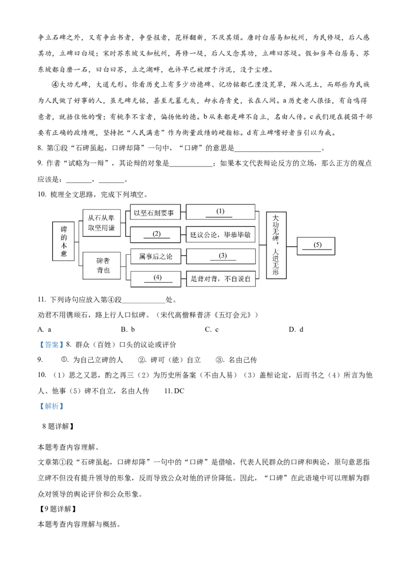 精品解析：上海市黄浦区2023-2024学年九年级上学期期末（暨中考一模）语文试题（解析版）_0122026上海中考一模二模真题试卷_2025-2012年_1.上海中考语文一模二模（14-24）_一模