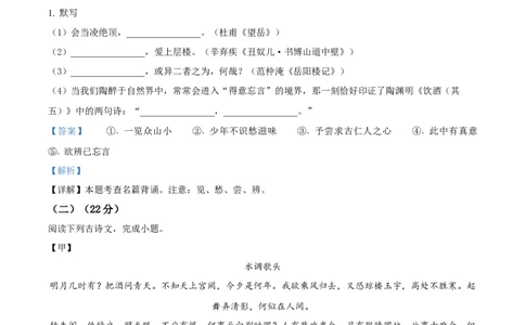 精品解析：上海市黄浦区2023-2024学年九年级上学期期末（暨中考一模）语文试题（解析版）_0122026上海中考一模二模真题试卷_2025-2012年_1.上海中考语文一模二模（14-24）_一模