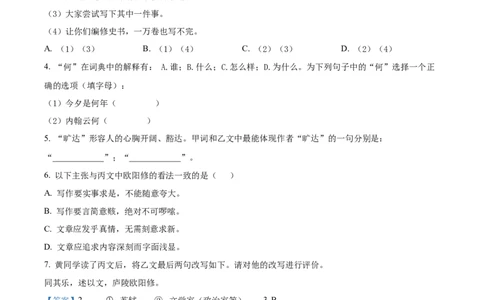 精品解析：上海市黄浦区2023-2024学年九年级上学期期末（暨中考一模）语文试题（解析版）_0122026上海中考一模二模真题试卷_2025-2012年_1.上海中考语文一模二模（14-24）_一模