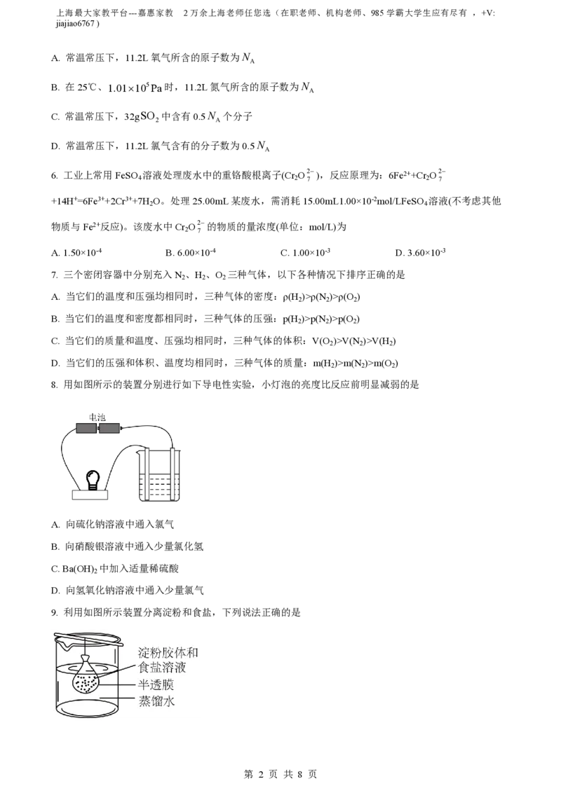 精品解析：上海市曹杨第二中学2022-2023学年高一上学期总结性评价化学试题（原卷版）_0122026上海中考一模二模真题试卷_2026年上海一模_上海1500初中高中试卷_高中_高一_上学期_3：期末