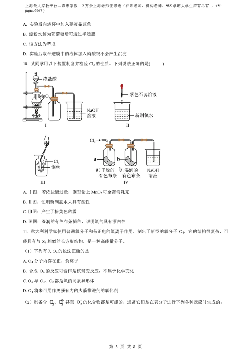 精品解析：上海市曹杨第二中学2022-2023学年高一上学期总结性评价化学试题（原卷版）_0122026上海中考一模二模真题试卷_2026年上海一模_上海1500初中高中试卷_高中_高一_上学期_3：期末