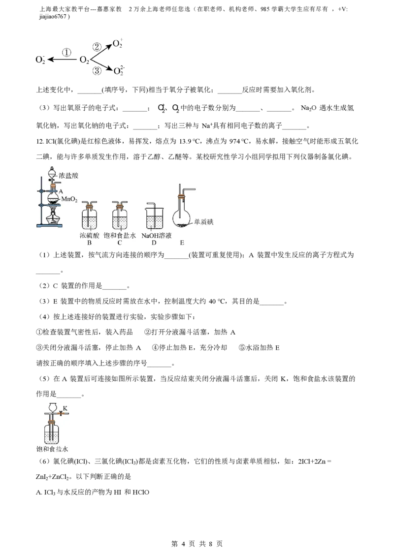 精品解析：上海市曹杨第二中学2022-2023学年高一上学期总结性评价化学试题（原卷版）_0122026上海中考一模二模真题试卷_2026年上海一模_上海1500初中高中试卷_高中_高一_上学期_3：期末