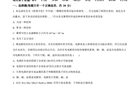 精品解析：上海市曹杨第二中学2022-2023学年高一上学期总结性评价化学试题（原卷版）_0122026上海中考一模二模真题试卷_2026年上海一模_上海1500初中高中试卷_高中_高一_上学期_3：期末