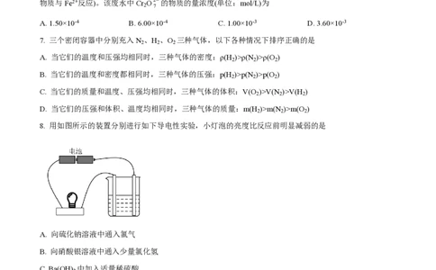 精品解析：上海市曹杨第二中学2022-2023学年高一上学期总结性评价化学试题（原卷版）_0122026上海中考一模二模真题试卷_2026年上海一模_上海1500初中高中试卷_高中_高一_上学期_3：期末