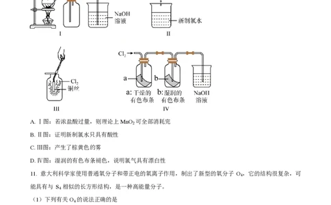 精品解析：上海市曹杨第二中学2022-2023学年高一上学期总结性评价化学试题（原卷版）_0122026上海中考一模二模真题试卷_2026年上海一模_上海1500初中高中试卷_高中_高一_上学期_3：期末