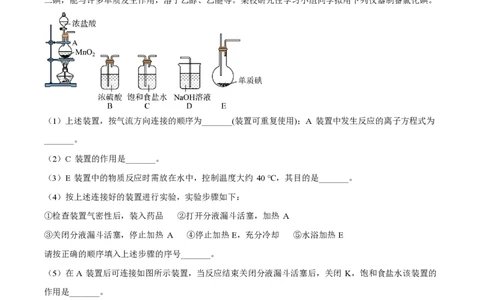 精品解析：上海市曹杨第二中学2022-2023学年高一上学期总结性评价化学试题（原卷版）_0122026上海中考一模二模真题试卷_2026年上海一模_上海1500初中高中试卷_高中_高一_上学期_3：期末