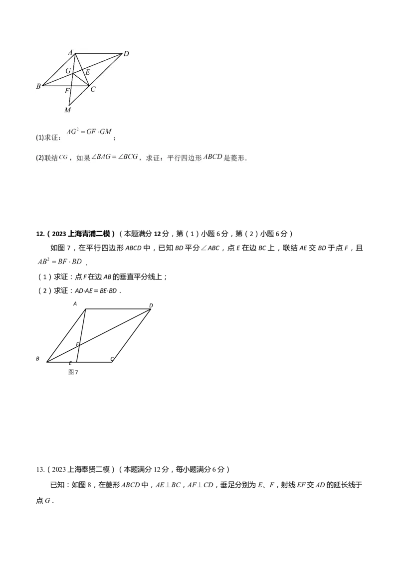 专题09解答题第23题（几何证明）（16区）（原卷版）_0122026上海中考一模二模真题试卷_2025-2012年_2.上海中考数学一模二模（12-24）_二模_2023年上海市中考数学二模试卷（16区）