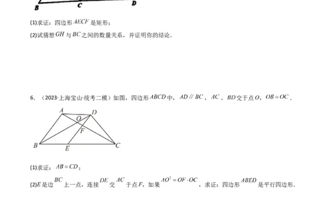 专题09解答题第23题（几何证明）（16区）（原卷版）_0122026上海中考一模二模真题试卷_2025-2012年_2.上海中考数学一模二模（12-24）_二模_2023年上海市中考数学二模试卷（16区）